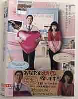 Amazon.co.jp: あなたの初恋探します [DVD] : DVD